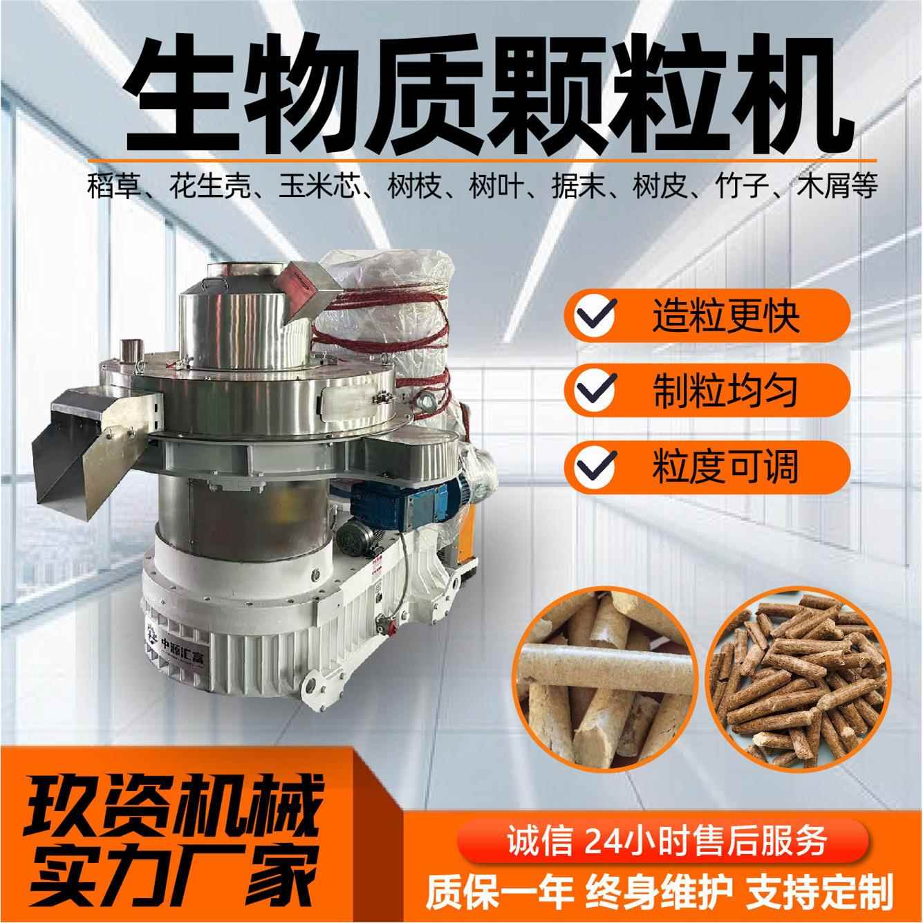 生物燃料颗粒机多功能生物质颗粒机新能源环模工业生物质颗粒机