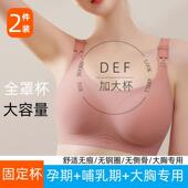 内 孕妇孕期专用加大胸大尺码 哺乳内衣防下垂聚拢产后哺乳四季 薄款