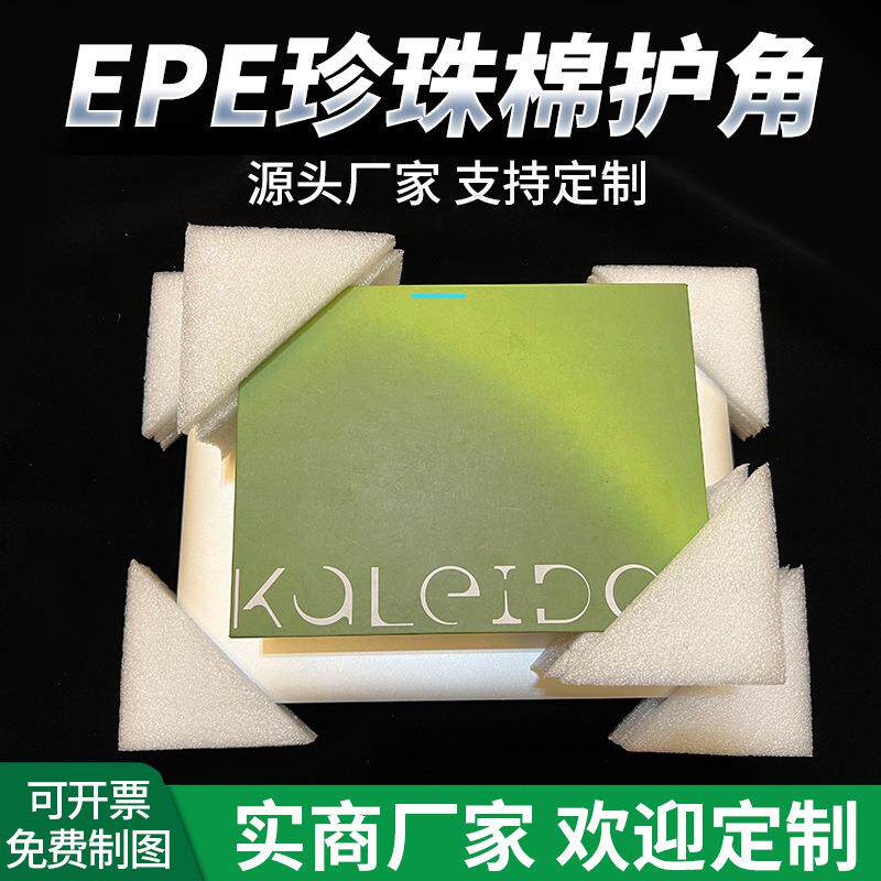 吴航珍珠棉护角家具相框装饰画泡沫护角 珍珠棉三角形护角eva泡棉
