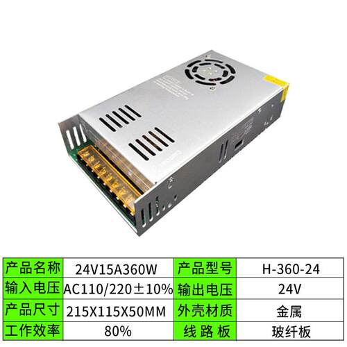 厂家直供玻钎板24V15a360W监控以及亮化工程开关电源