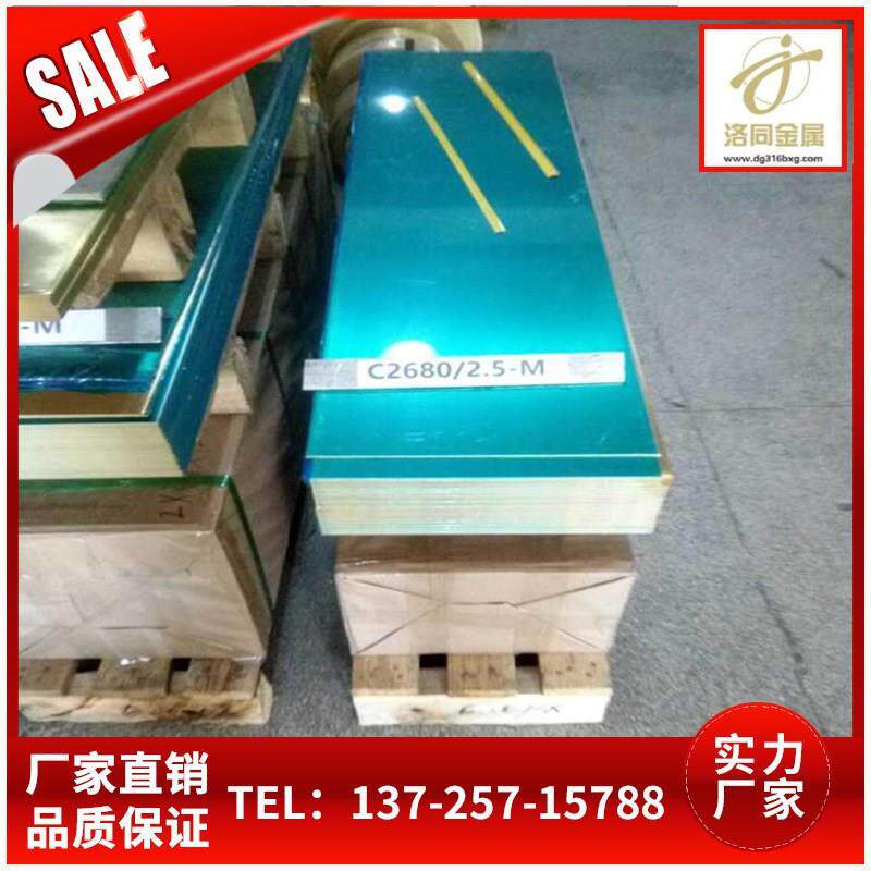 H65黄铜板 C2680黄铜带 H59黄铜排
