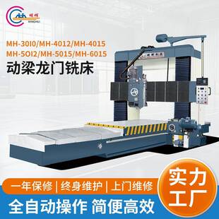 数控动梁龙门铣床高精度龙门数控铣床一机多用大型龙门铣床
