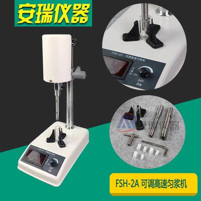 FS可H-A调匀机浆 FSH-2A组织匀浆2机捣碎机