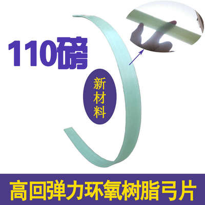 环氧弓片环氧片环氧树脂片透明片复合玻纤片传统弓箭玻片