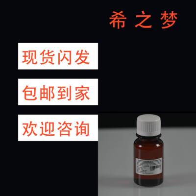 化学实验室专用稀硫酸60%小瓶50ml化学演示小试优选