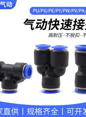 PU气动气管直通PE三通快速PY快插PZA接头PV弯头PK4/6/8/10/12/16