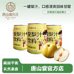 唐山宴安梨汁河北特产饮料即食罐装礼盒装端午送礼