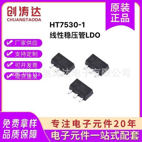 低压差稳压芯片HT7530-1低功耗LDO HT7550-1,HT7130电源管理IC