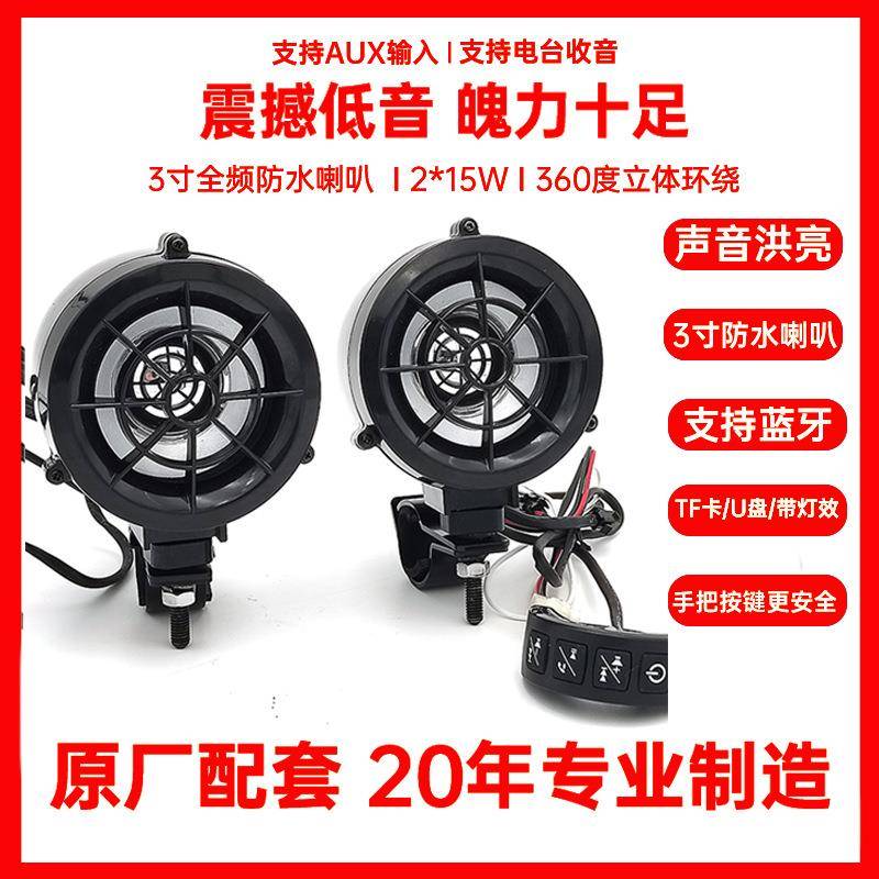 摩托车音响户外蓝牙喇叭固定后视镜遥控安装手把安装防水车载改装