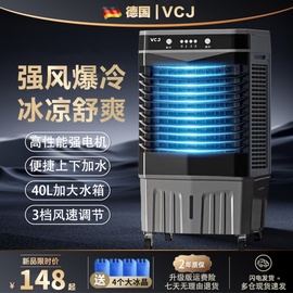 vcj空调扇制冷小型水冷，风扇家用冷风机工业，加水空调宿舍降温神器