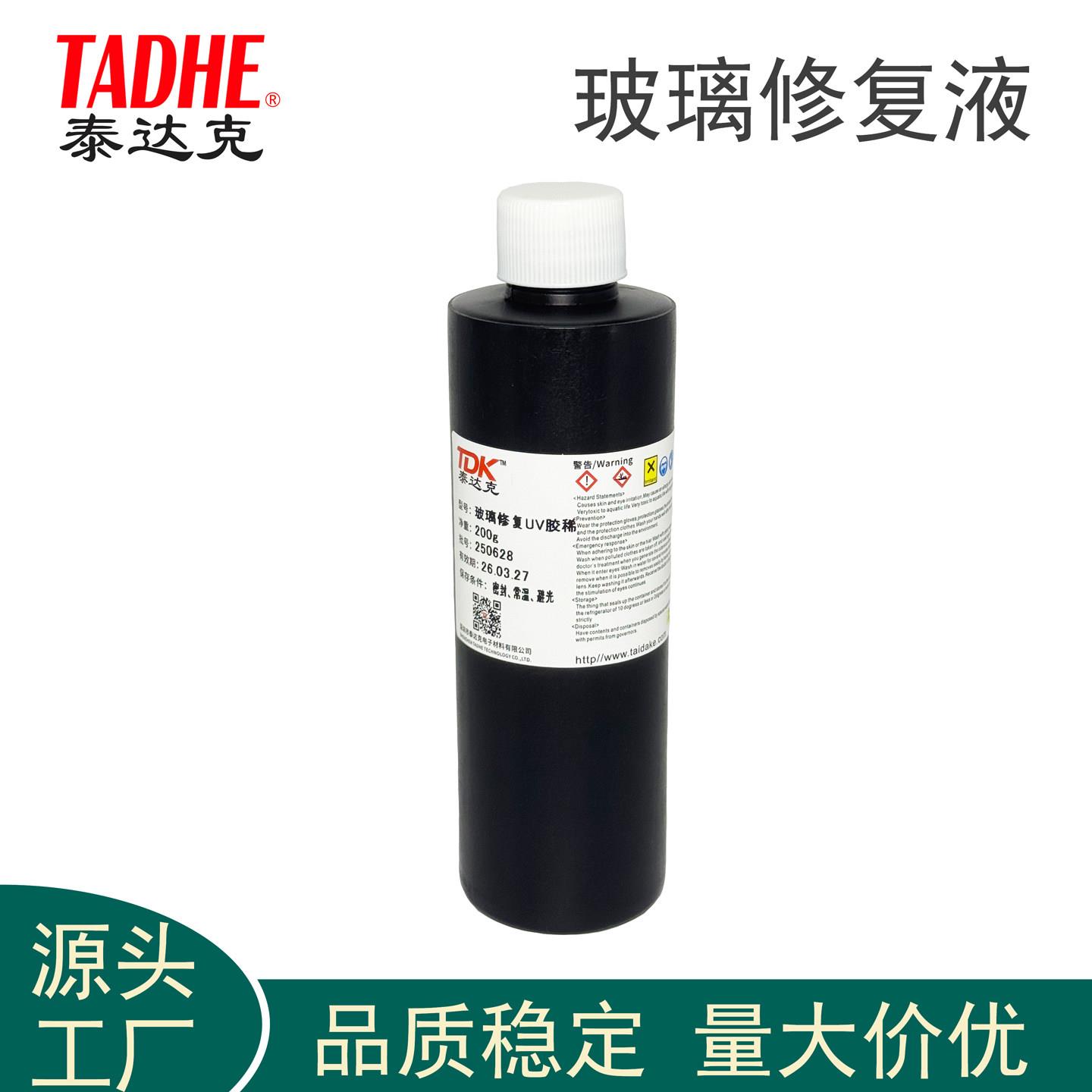 专业汽车玻璃裂纹修复液挡风裂缝还原镜子无痕粘合修补uv树脂稀款
