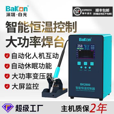 白光BK2600智能温控高频焊台420W大功率大屏数显自动休眠原厂