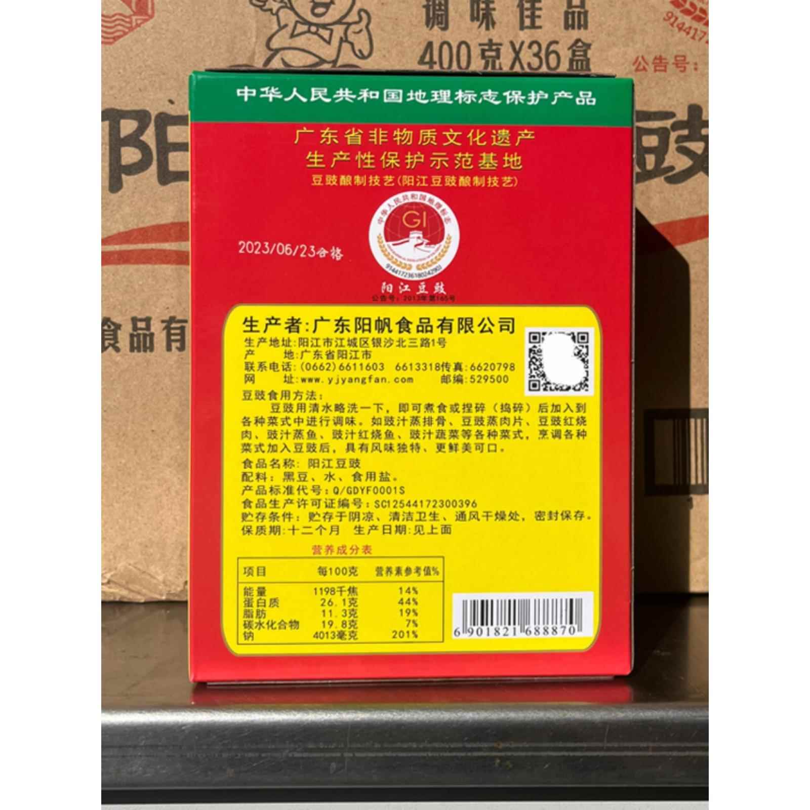 多省包邮 阳帆阳江豆鼓400克x36盒阳江风味特产黑干豆豉农家豆歧