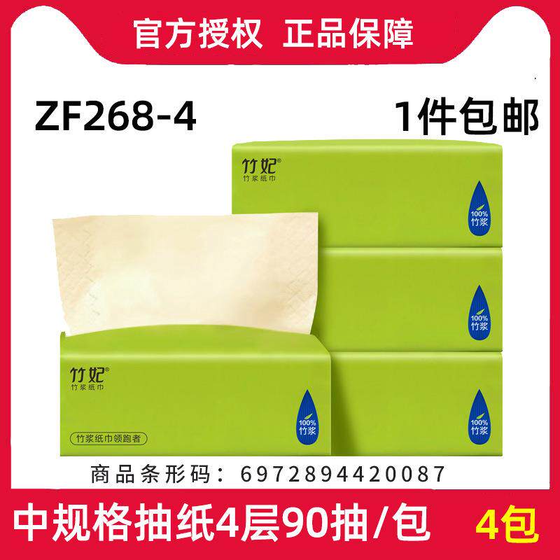 竹妃（zofee）抽纸4层90抽4包提装竹浆本色纸可湿水软抽面巾纸抽