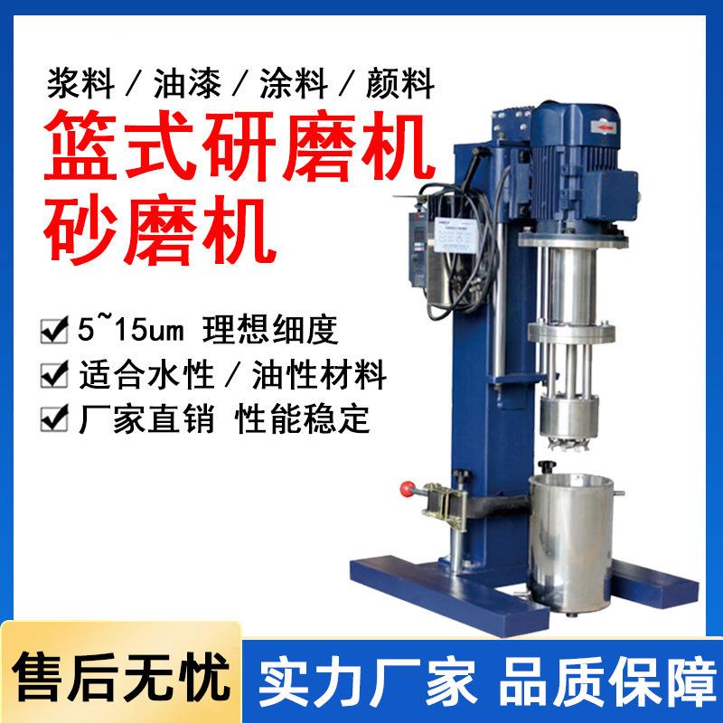 篮式研磨机实验室涂料油漆油墨色浆压盖型立式砂磨机篮磨机优惠图片