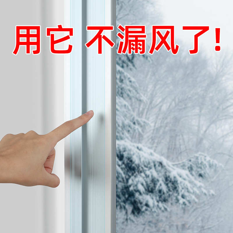 东北冬季挡风神器自粘塑钢门窗防风胶条防寒保温平开窗无痕密封条