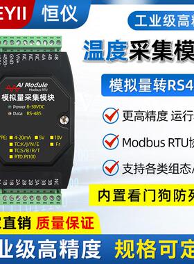 温度采集模块4路pt100温度变送器隔离采集器RS485铂热电阻MODBUS
