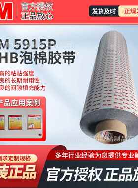 3M5915P黑色防水VHB丙烯酸双面胶带无痕耐高温耐用泡棉胶带固定贴