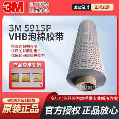 3M5915P黑色防水VHB丙烯酸双面胶带无痕耐高温耐用泡棉胶带固定贴