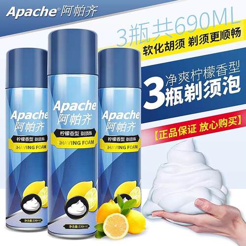 正品Apache/阿帕齐剃须泡沫3瓶装男士阿帕奇剃须刀刮胡泡须膏啫喱