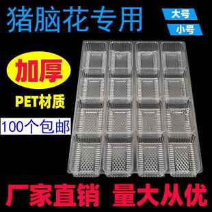 塑料透明猪脑盒一次性加厚脑花包装盒冷冻猪脑专用盒子16格100个