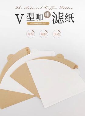 厂家V0ATO锥形啡滤2啡纸手冲咖滴漏式咖粉过滤纸袋100枚/盒