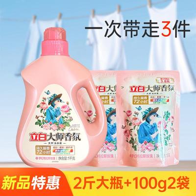 立白洗衣液香氛宝宝洗衣液持久留香炫彩护色2斤瓶+2袋100g