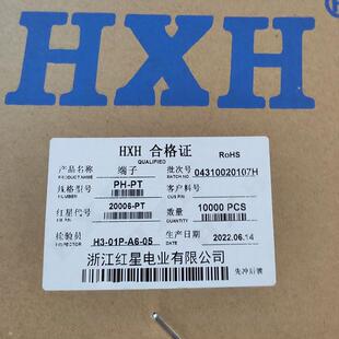 红星端子 PH-PT/RT HX20006-PT/RT 端子针簧对插 磷铜 红星电业