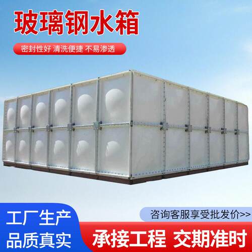 玻璃钢水箱消防水箱拼装式蓄水池楼顶生活保温水箱组合式水箱
