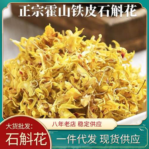 霍山石斛花 铁皮石斛花 云南鼓槌 紫皮石斛 各种规格石斛花