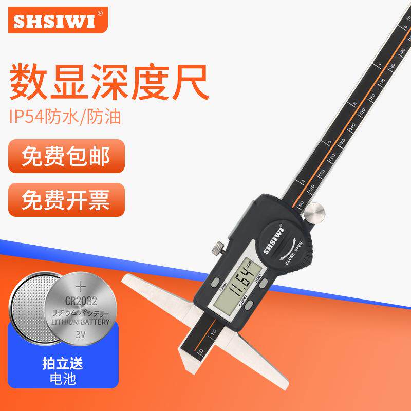 思为数显深度尺0-150游标深度卡尺200电子深度计300深度规卡尺