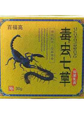 EQ百福F高毒虫七膏草干抑肤菌乳30大g/正品皮外用腿内KIQ侧痒草本