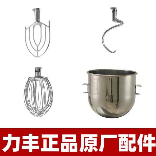 力丰搅拌机B10B15B20B25B30B40B50B60B80不锈钢桶勾球拍原厂配件