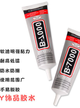 万能胶diy胶水其他DIY饰品配件