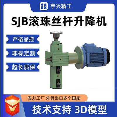 滚珠丝杆升降机JWB050-DS系列立式手摇螺母运动滚珠丝杆升降机