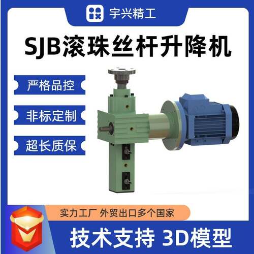 滚珠丝杆升降机JWB050-DS系列立式手摇螺母运动滚珠丝杆升降机