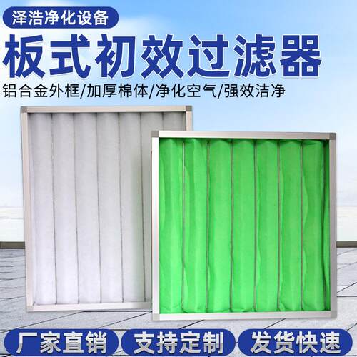 新款直销工业防尘新风系统过滤网板式过滤器中央空调无纺布初效袋
