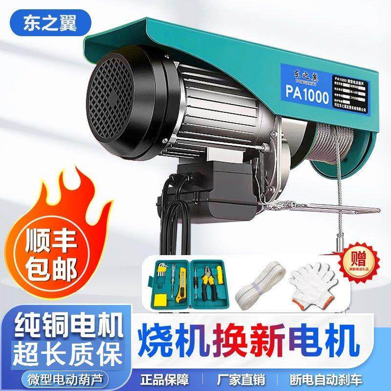 微型吊电动葫芦手动220V家用起重提升机1吨吊升降小型吊机卷扬机