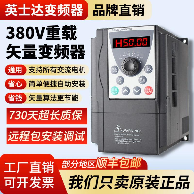 英士达AE200/FE550三相变频器380V0.75/1.5/2.2/4/5.5KW电机调速图片