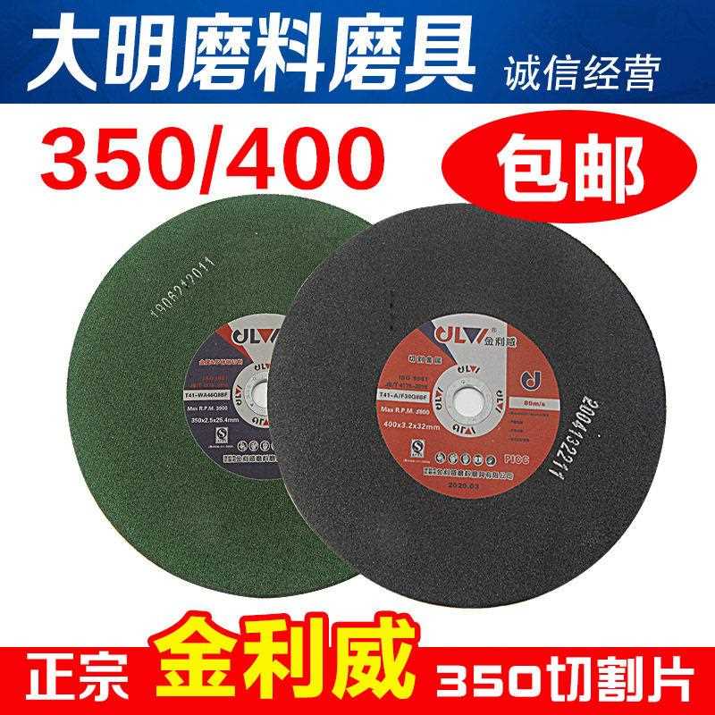 金利威切割片350/400不锈钢切割片大号砂轮片无齿锯片切割机切片