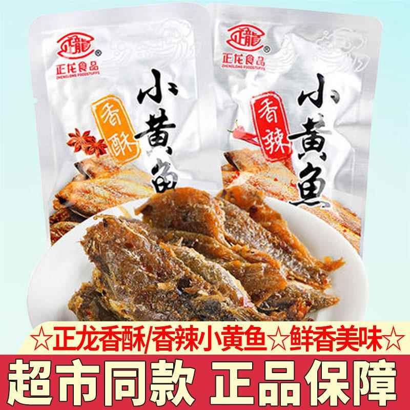 正龙小黄鱼香酥香辣味小黄鱼零食散装独立小包装即食鱼零食下酒菜