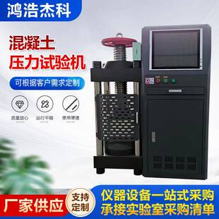 DYE 压力机抗压强度测试机 2000混凝土压力试验机200吨数显电液式