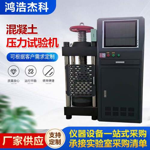 200吨混凝土压力试验机水泥砖压力试验机混凝土抗压强度试验机