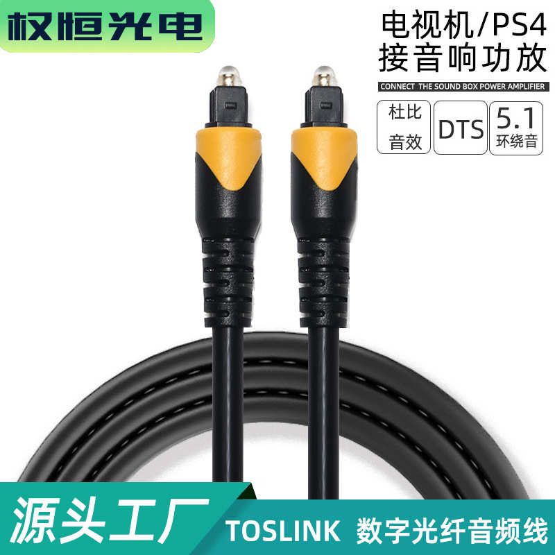 光纤线音频线音箱线TOSLINK双色注塑数字光纤音响电视连接线1米