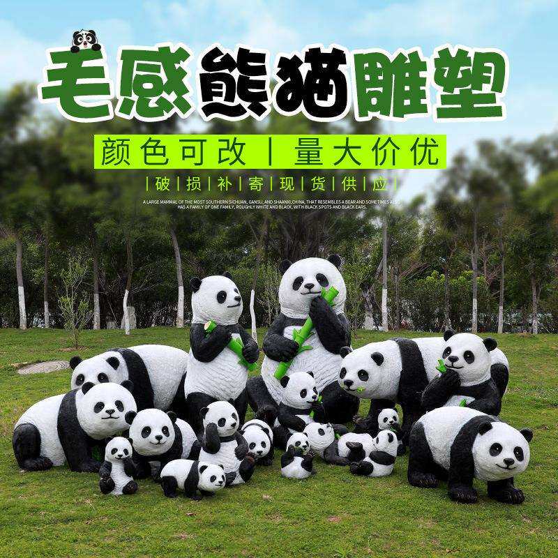 仿真熊猫摆件户外玻璃钢动物雕塑园林景观公园小区庭院房地产美陈