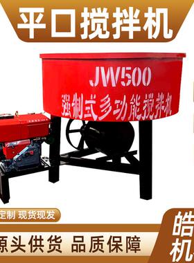 小型立平式搅口拌机砂子水泥WRK家用拌机建筑工地混凝搅土平口搅