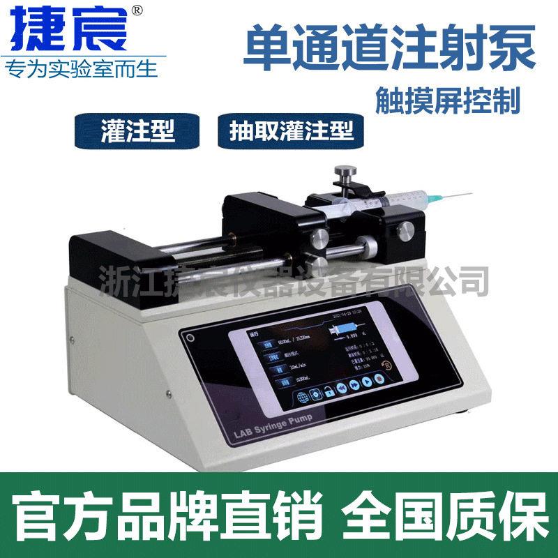 实验室注射泵通道触摸屏质谱加样微步控制精准微量液体进样器