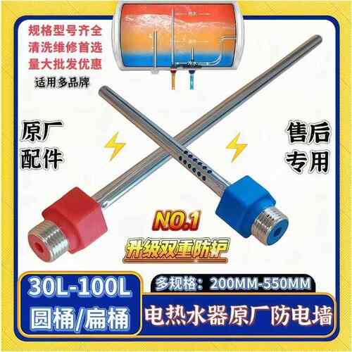 电热水器安全防电墙进出水管冷热水口内置隔电墙通用电热水器配件