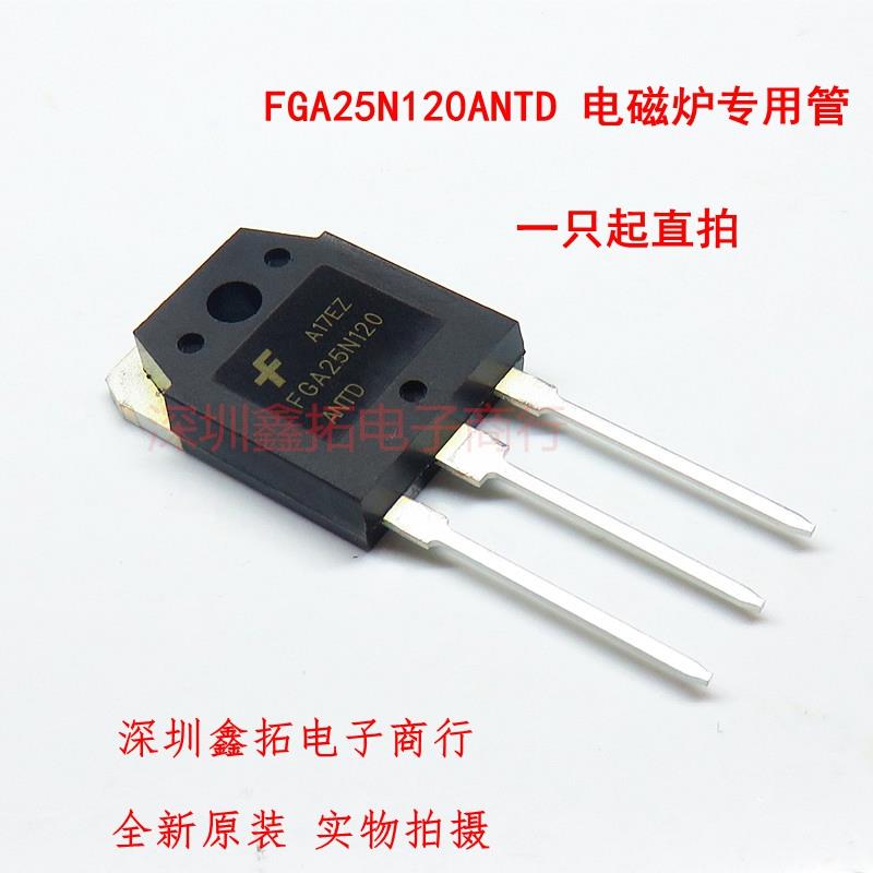 全新国产 FGA25N120ANTD 25N120 IGBT电磁炉功率管25V/1200V