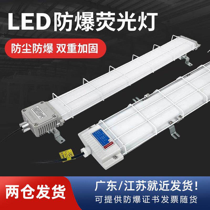 LED防爆灯长条灯1.2m三防支架灯防尘防水工厂灯日光灯管萤光灯